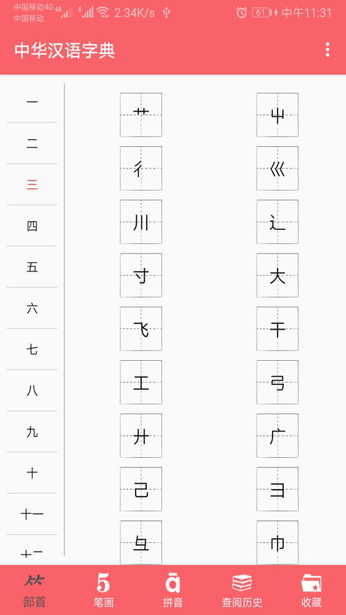 中华汉语字典下载安卓最新版 手机app官方版免费安装下载 豌豆荚 