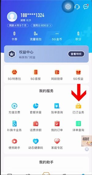 中国移动app怎么退订套餐类业务 中国移动app怎么退订套餐 PC6教学视频 