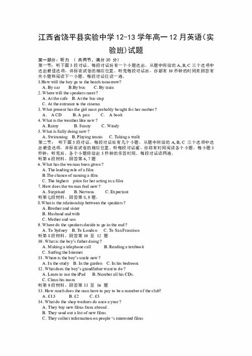 江西省饶平县实验中学12 13学年高一12月英语试题 奥赛班,实验班 英语 