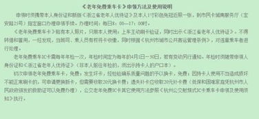 杭州70岁以上老年在哪里办理公交卡 需要携带哪些资料 