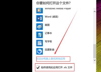 win10安装什么excel文件怎么打开