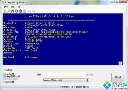 安装win10用win7密钥激活工具