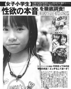惊人话题 日本15岁少女的 处女率