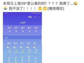 上海天气怎么了 上海天气本周日气温39 真的吗官方这样回应