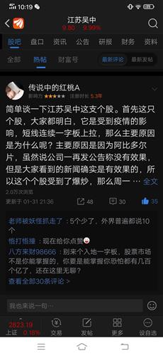 江苏吴中这只股票怎么样