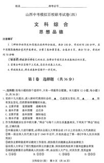 2018年山西省中考模拟百校联考 四 政治试题 图片版