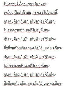 泰语歌曲翻译 