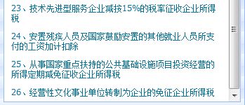 请问成立有限责任公司后会对应的有哪些税收？