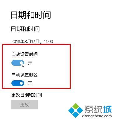 win10系统电脑时间保持