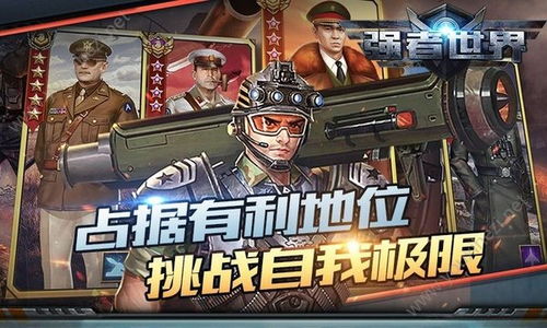 强者世界游戏下载 强者世界手游下载v1.5.0 安卓版 当易网 