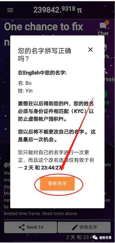 禁止更改计算机名 PiNetwork如何更改名字教程