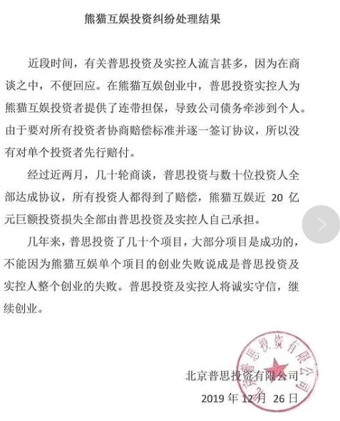 王思聪与普思投资承担20亿投资损失 对来源与分配不予置评