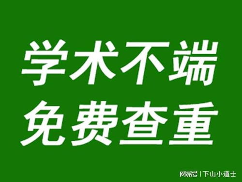 免费平台查重，让您轻松远离学术不端