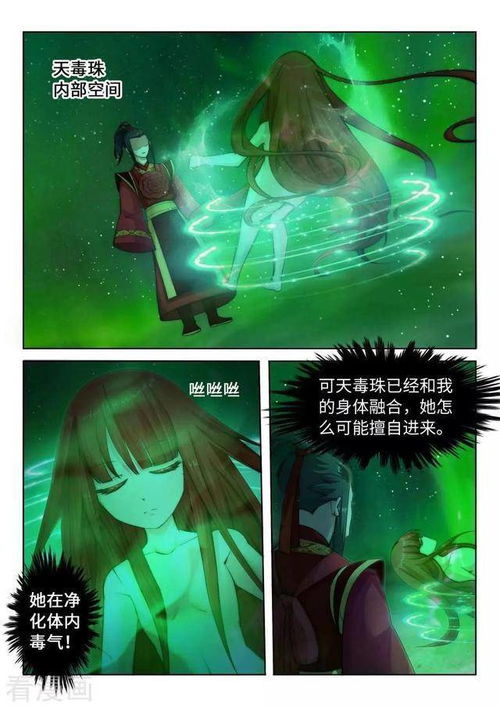 看漫画之逆天邪神 茉莉遁入天毒珠空间,云澈新婚夜却表白小姨妈