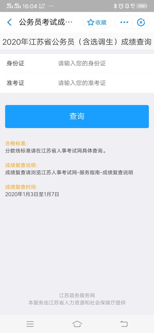 公务员准考证查询,公务员准考证号怎么查(图2)