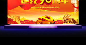 热烈庆祝中国共产党成立96周年图片设计素材 高清psd模板下载 94.41MB 党建展板大全 