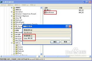 怎样用注册表修改Word文档日期的显示格式 