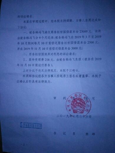 朋友不履行法院调解不按照调解书执行申请法院把他列为黑名单以后我还能找他还钱吗,还能不能要我借他的钱 