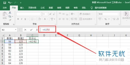 所占百分比怎么算公式Excel