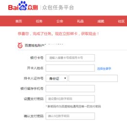 百度众测中,新手要求注册银行卡信息可信吗 