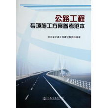 公路模板方案(公路模板图片)