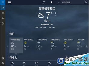 win10天气磁贴一直显示北京