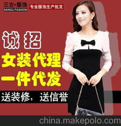 网上免费加盟招商 女装免费代理分销 服装代理加盟 免费代理代发