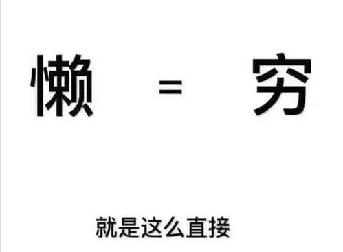 农村老话丨三十不发,四十不富的原因是什么