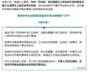 注意 这四类人不受劳动法保护 你可能就是其中一员 