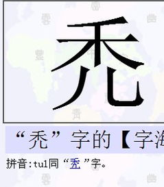 上面一个禾下面一个儿什么字 