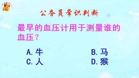 公务员常识判断,婚礼上放鞭炮最初是为了什么 错得一塌糊涂