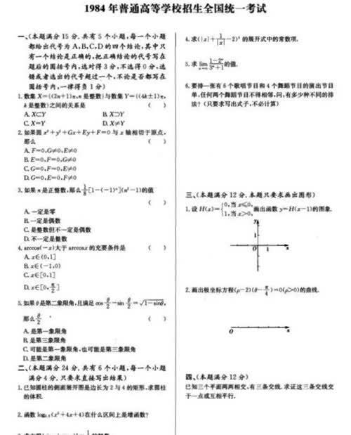 高考史上最难数学题,全国平均26分,老教授看了摇头 这题超纲了