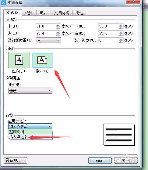 wps如何使得页面横页和纵页交错使用 