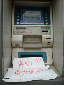 糗事取钱搞笑笑话，我去ATM机里取钱，看到ATM机旁有几个人