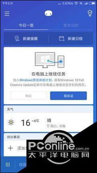 win10在电脑上继续任务