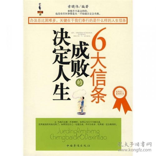 决定人生成败的6大信条