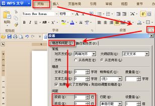 wps word怎么调格式(wps文档格式怎么调格式)