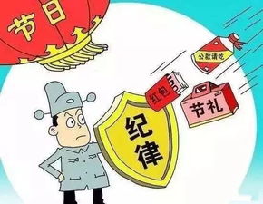 省纪委监委通报6起领导干部违规收送礼金问题