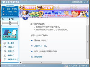 win10明星志愿3安装乱码