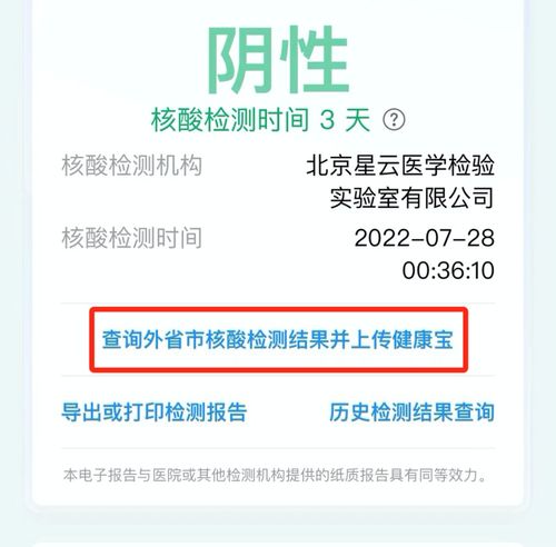 进一步推动新冠病毒核酸检测结果全国互认 北京健康宝增加新功能