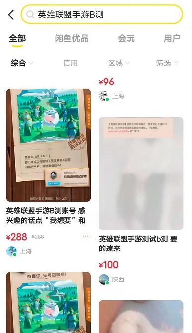 LOL手游测试资格难拿 账号已炒到288元 KS却免费送测试账号