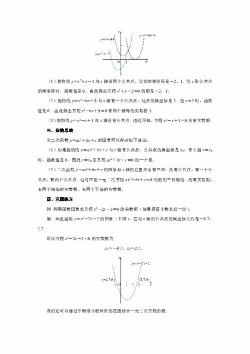 22.2二次函数与一元二次方程 备课教案 