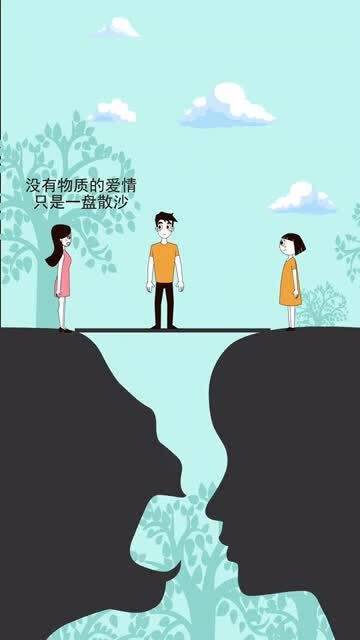 如果你的另一半什么都没有了,你还会要他吗 