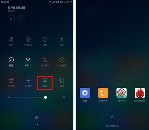 小米note手机怎么截屏 