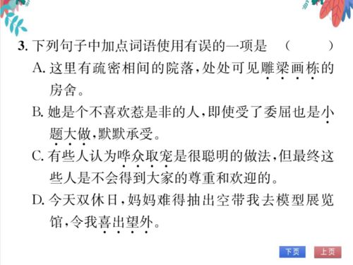 梄息的词语解释  栖息这个词是什么意思？