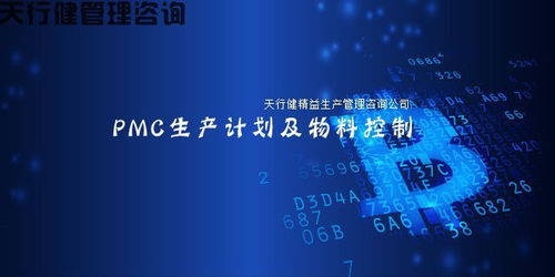 工厂里面PMC是做什么的