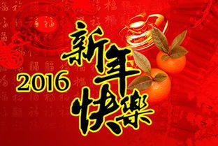 公司新年祝福语 2016年公司新年祝福大全 最火下载站 
