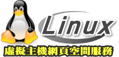 什么是Linux虚拟主机,有哪些使用优势(虚拟主机接口)