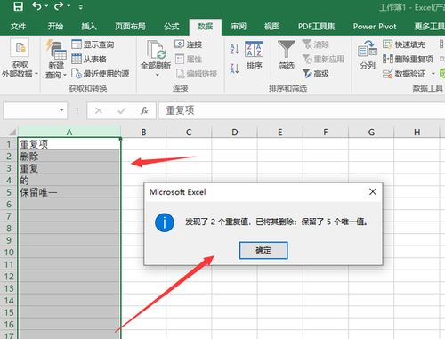 excel删除重复项可以这样简单的实现