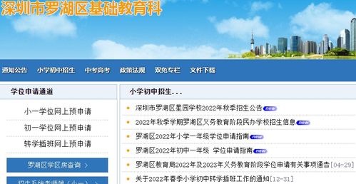 如何报名2023深圳市罗湖区小学升初中？